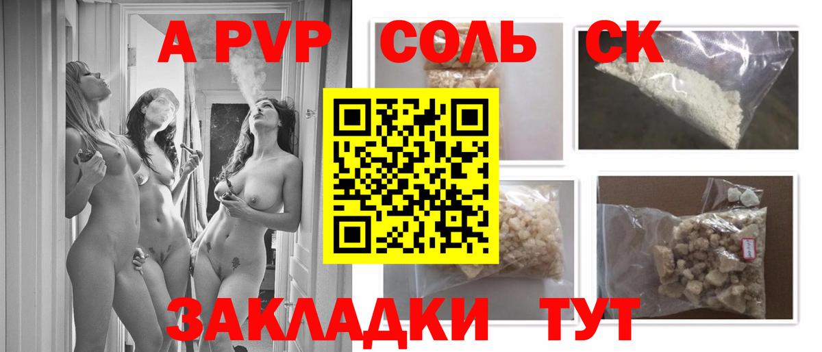 А ПВП крисы CK  A PVP Соль  Alpha PVP крисы CK  наркота  Вход с VPN  Камышин 
