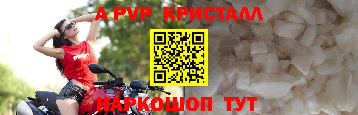 Alfa_PVP крисы CK Камышин