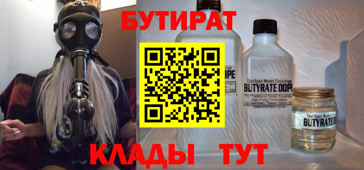 Бутират  Вход с VPN  Камышин  Бутират жидкий экстази 