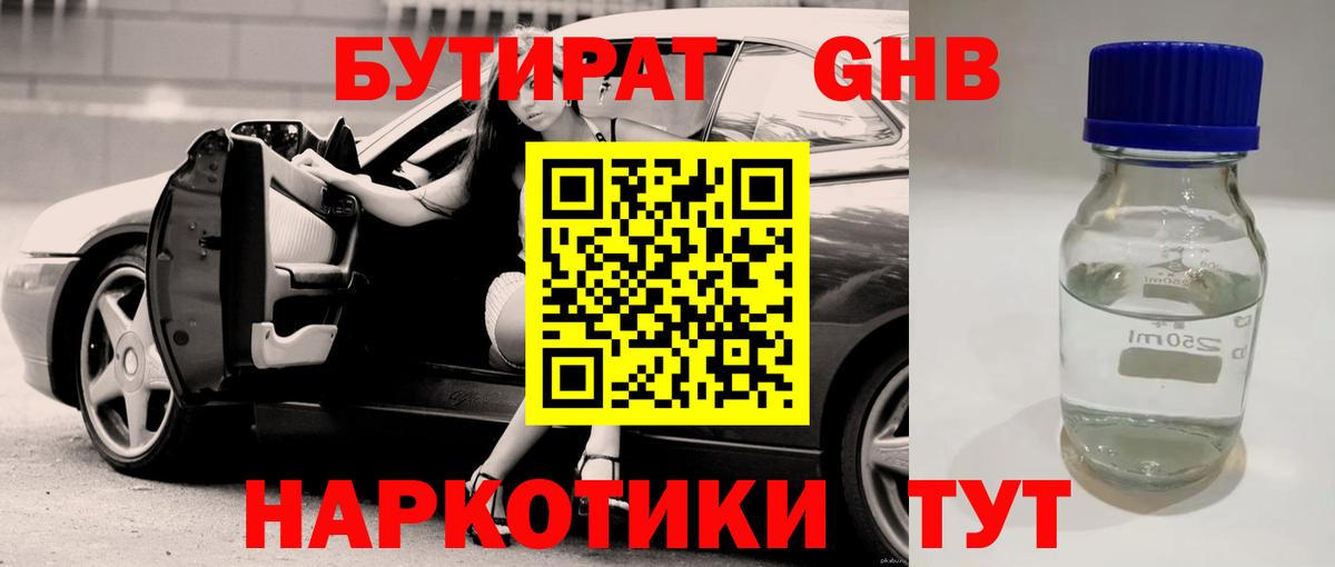 БУТИРАТ вода Камышин