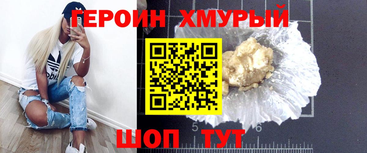 ГЕРОИН  ГЕРОИН белый  Вход с VPN  Камышин 