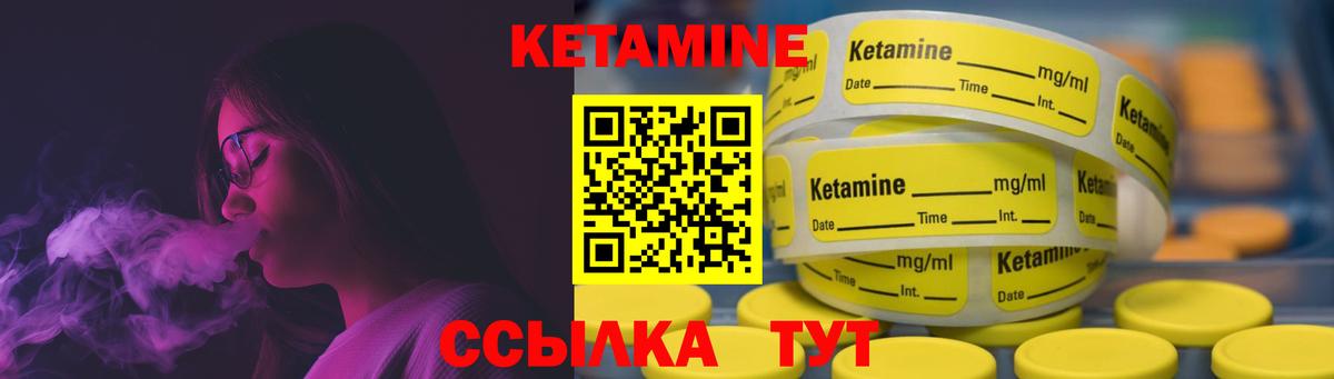 Кетамин VHQ Камышин