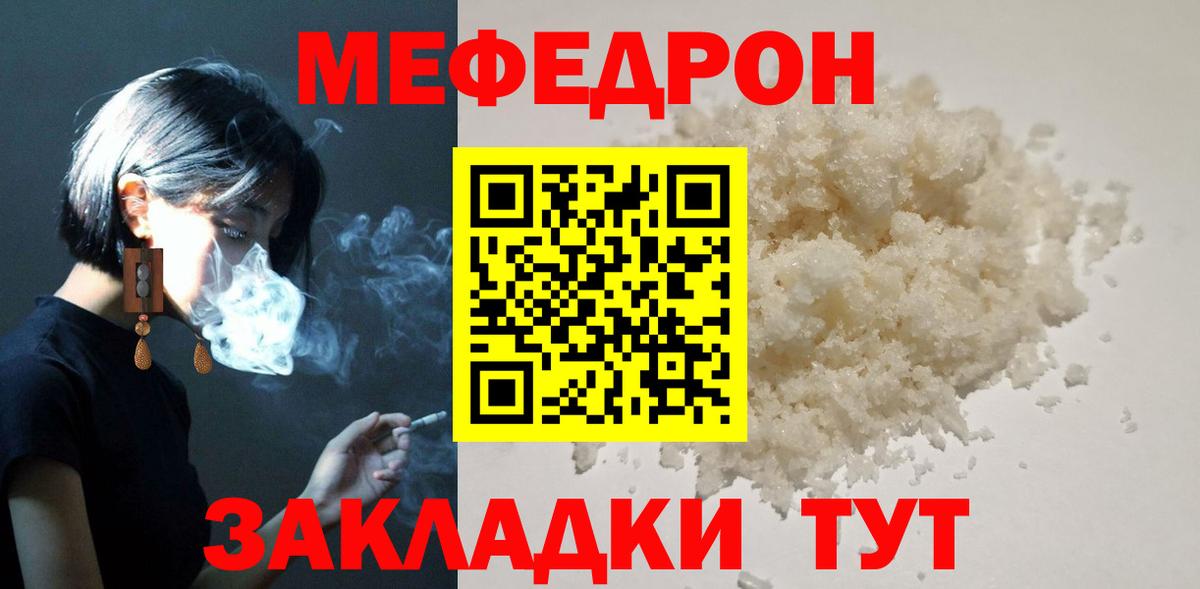 Меф мука Камышин