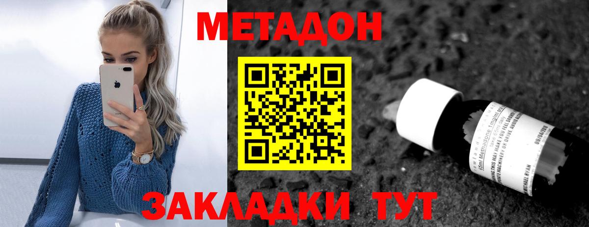 Метадон кристалл  Вход с VPN  Метадон белоснежный  Камышин 