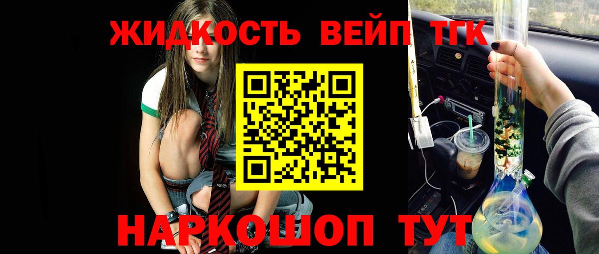 Дистиллят ТГК вейп Камышин